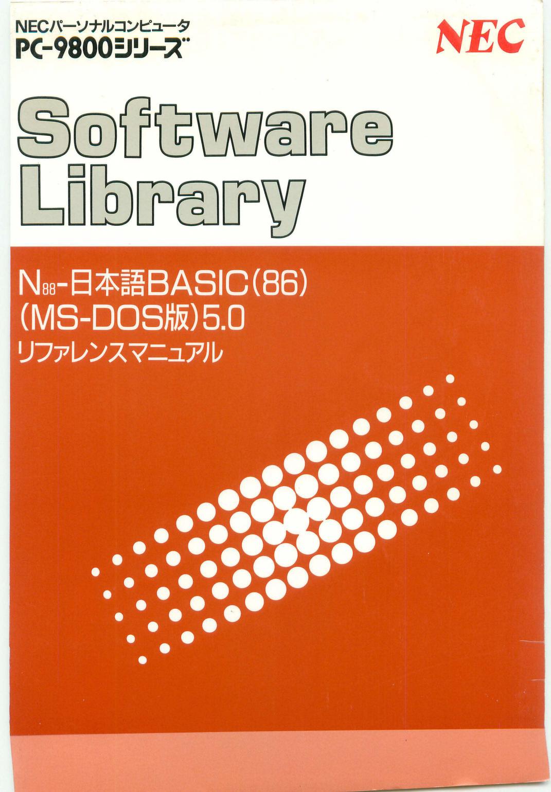 NEC PC-9800シリーズ N88-日本語BASIC(86) (MS-DOS版) 5.0 